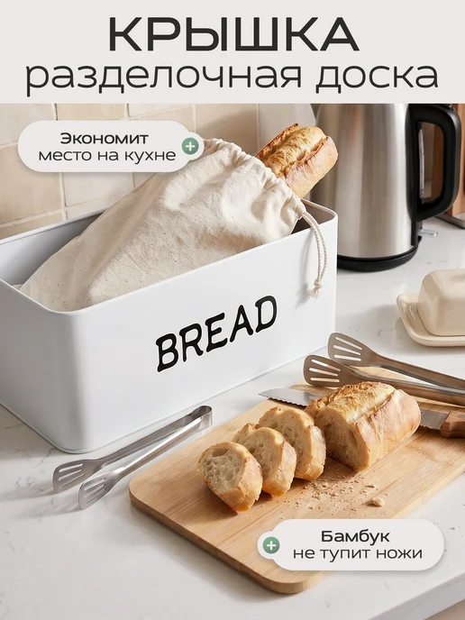 Про Уют Хлебница металлическая с крышкой, белый, фото 8