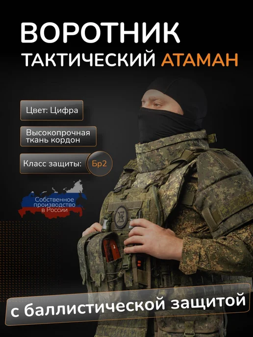 Ганза Защита шеи на бронежилет с баллистикой СВМПЭ Бр2 Атаман, черный