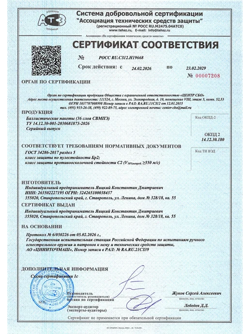 Ганза Защита шеи на бронежилет с баллистикой СВМПЭ Бр2 Атаман, коричневый, фото 8