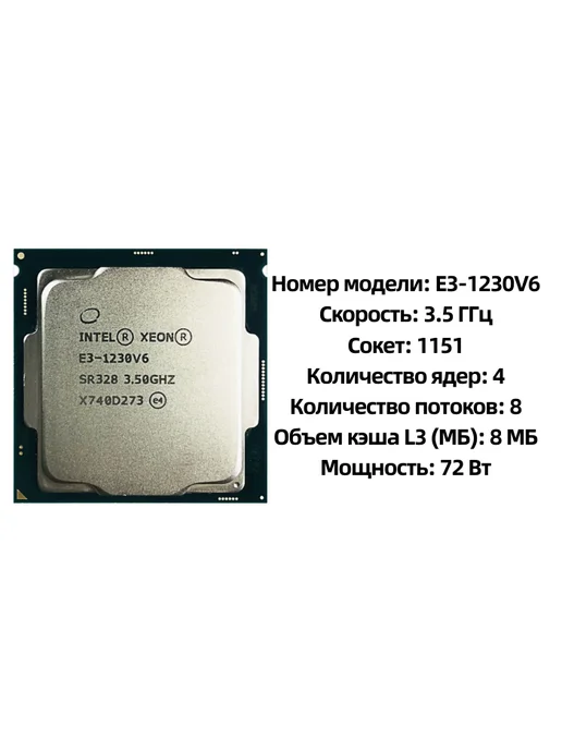 Intel Процессор Xeon E3-1230V6 e3 1230 v6 3,5 ГГц 8 МБ LGA1151 CPU, вариант, фото 2