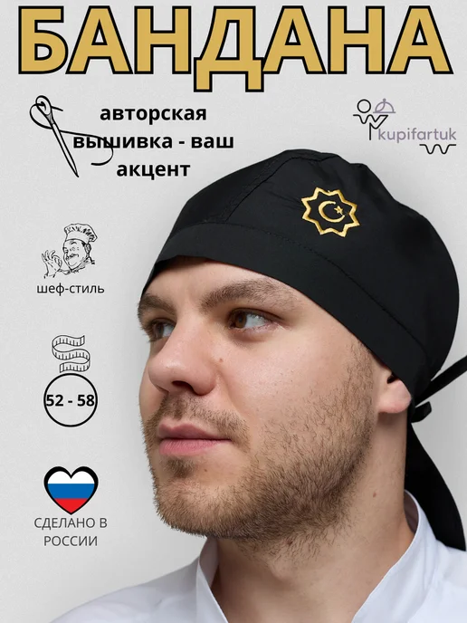 Kupifartuk Колпак поварской Бандана, черный