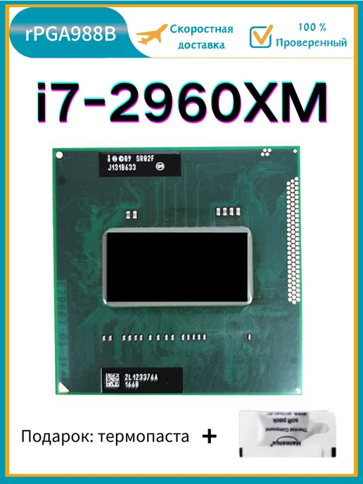 Intel Процессор Core I7-2960XM SR02F i7 2960XM 2,7 ГГц PGA988 CPU, вариант