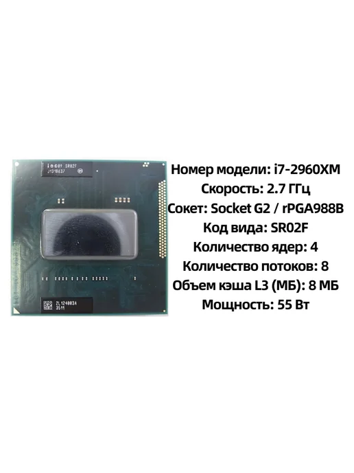 Intel Процессор Core I7-2960XM SR02F i7 2960XM 2,7 ГГц PGA988 CPU, вариант, фото 2