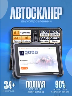 Мультимарочный Автосканер Thinkcar 308625132 купить за 35 880 ₽ в интернет-магазине Wildberries