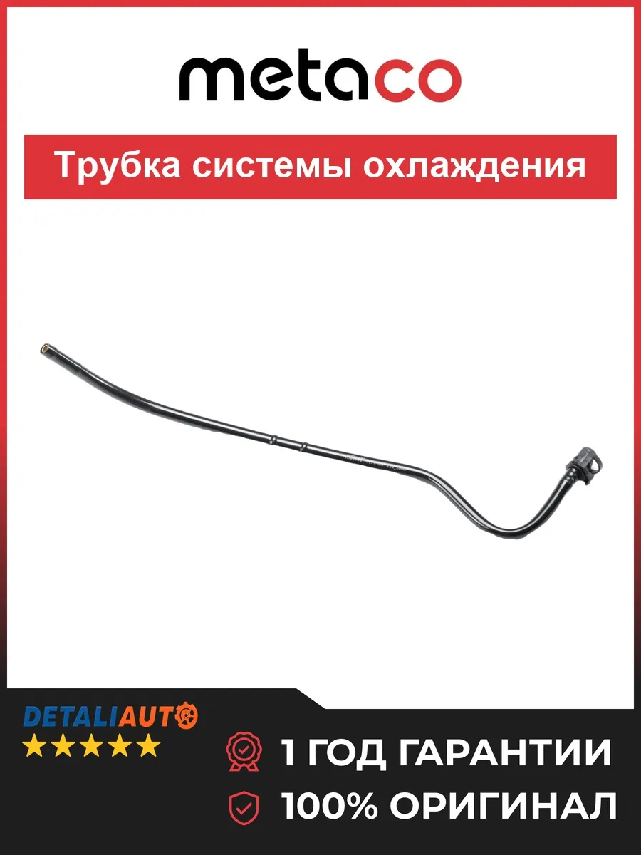 Трубка системы охлаждения Шевроле Авео (T250) 2005-2011