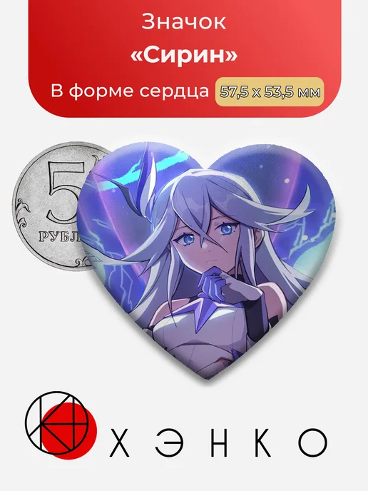 Сирин из Honkai Impact 3rd значок