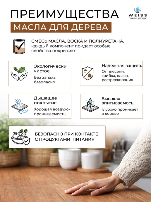 Weiss natural product Масло для дерева сосна, 800мл, 800 мл, фото 7