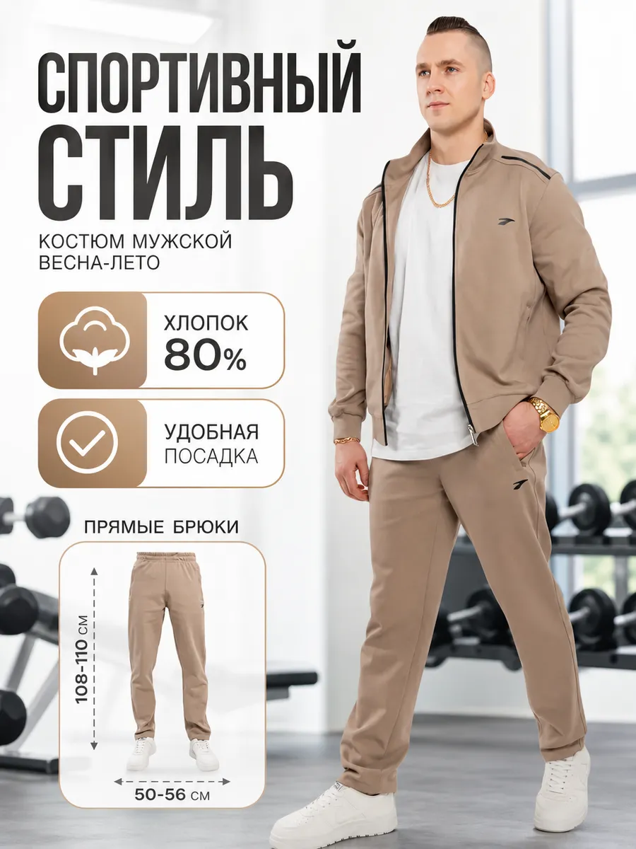 Спортивный костюм хлопок с прямыми брюками весна-лето