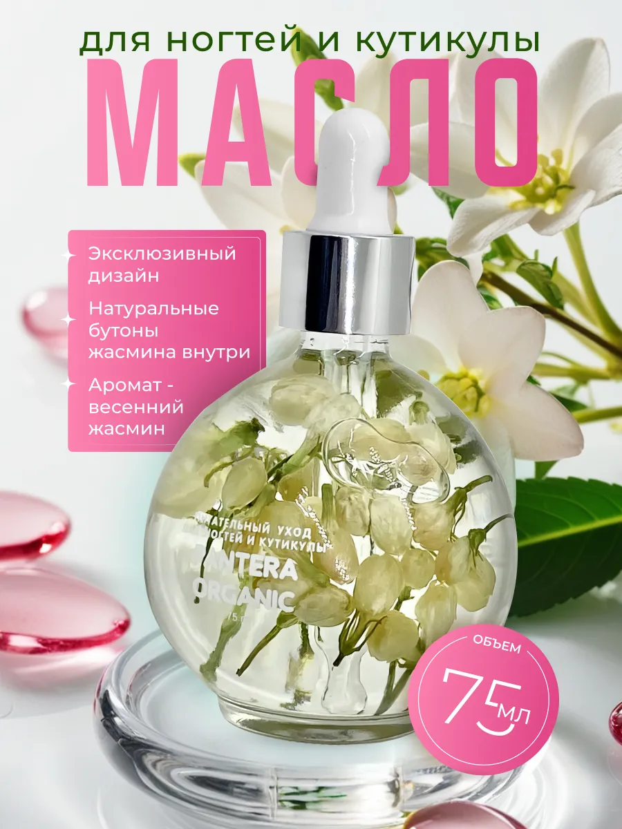 Масло для кутикулы ВЕСЕННИЙ ЖАСМИН
