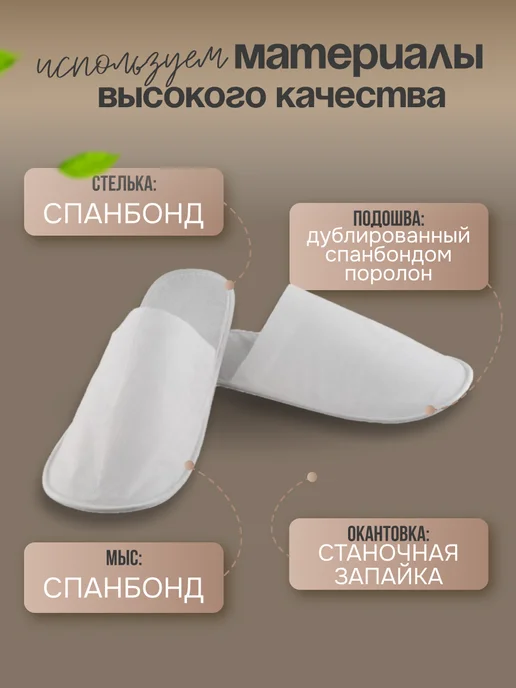 Тапочки одноразовые для гостиниц с закрытым мысом 25 пар, белый, фото 3