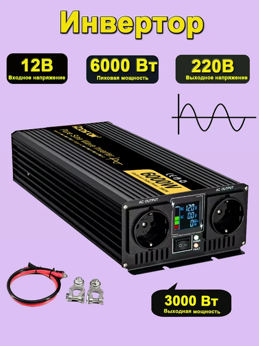 Rddspon Автомобильный инвертор 12 В - 220 B 6000 Вт, 6000 Вт