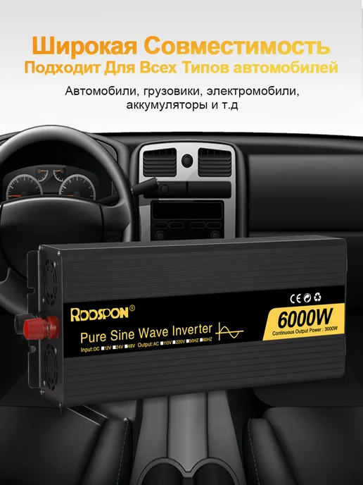 Rddspon Автомобильный инвертор 12 В - 220 B 6000 Вт, 6000 Вт, фото 3