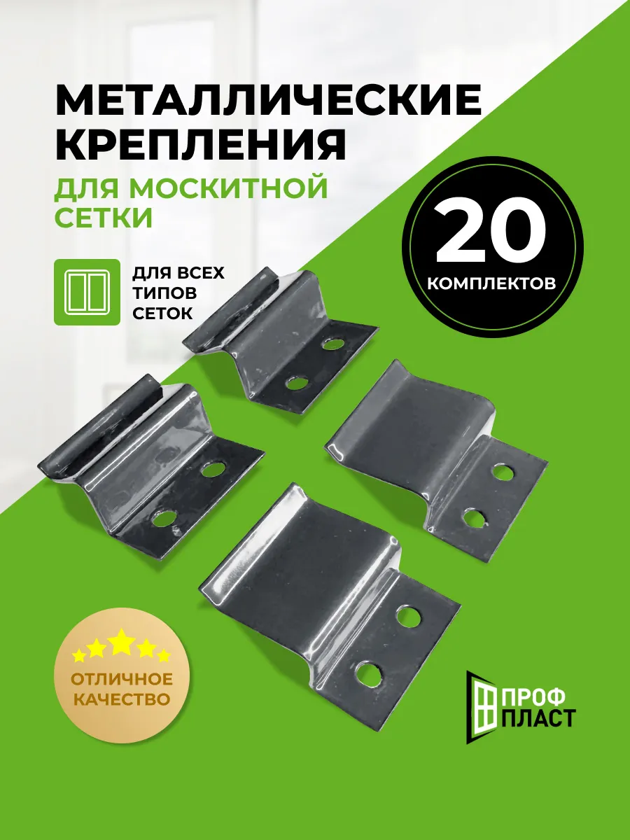 Крепления для москитной сетки серые металлические