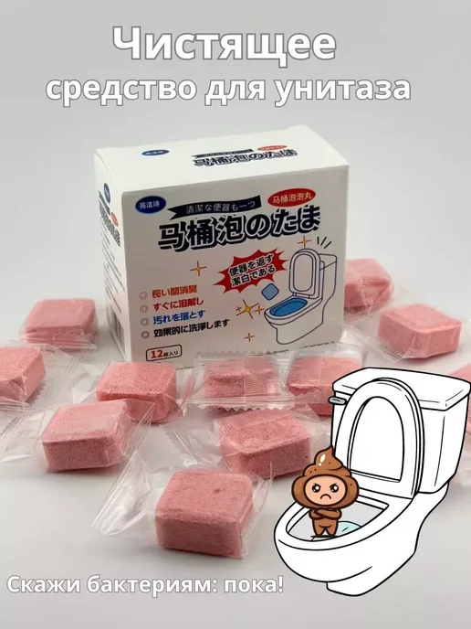 ЧИСТЯЩЕЕ СРЕДСТВО ДЛЯ УНИТАЗА АНТИБАКТЕРИАЛЬНОЕ Таблетки для унитаза чистящее средство, розовый, фото 2