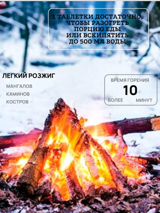 Cухое горючее в таблетках - 40 шт, 40 шт, фото 4
