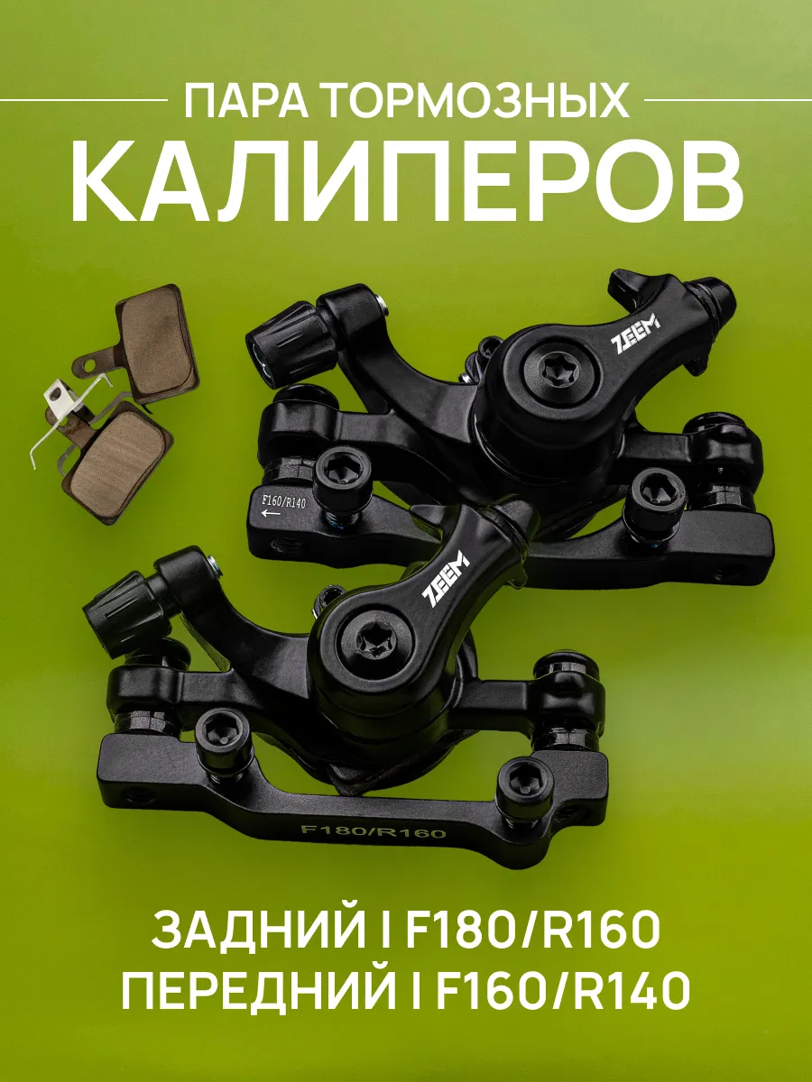 Тормозные калиперы суппорты для велосипеда
