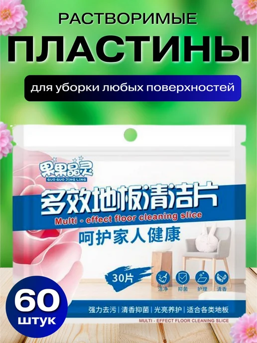 cosmobrend Пластины средство для мытья пола 60шт, 60 шт