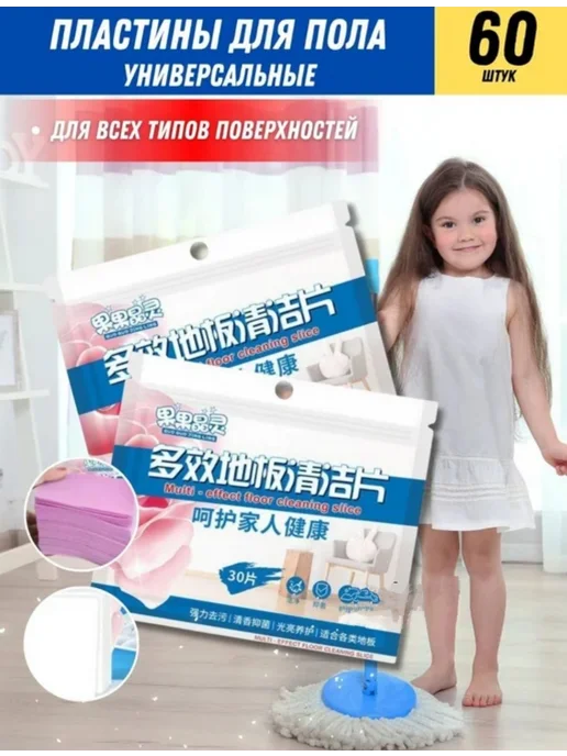 cosmobrend Пластины средство для мытья пола 60шт, 60 шт, фото 2