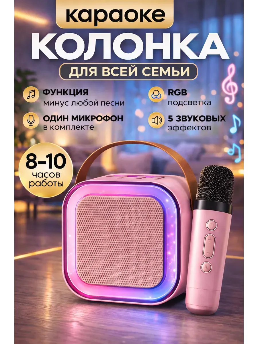 караоке колонка с микрофоном беспроводная детская
