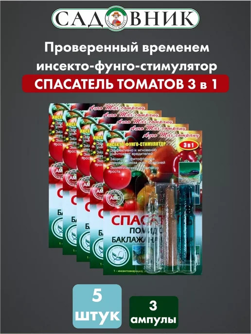 Нет бренда Спасатель томатов 3 в 1 х 5 упаковок, 1x5