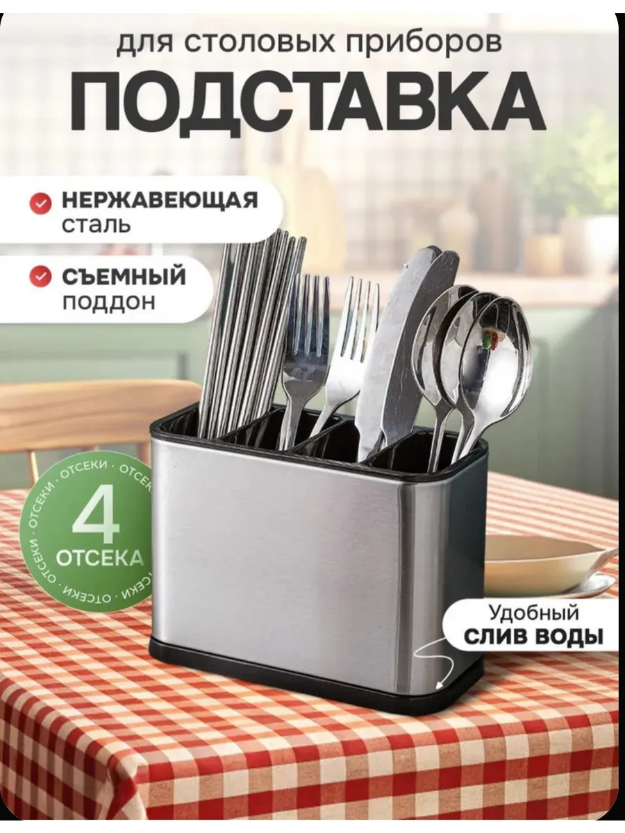 Подставка для ложек и вилок