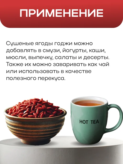 Ягода Годжи 500гр, 500 г, фото 3