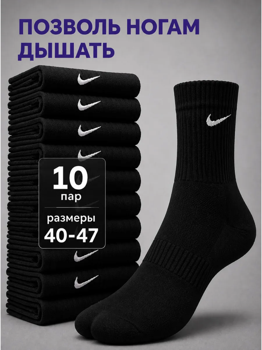 Носки мужские_nike из хлопка набор 10 пар