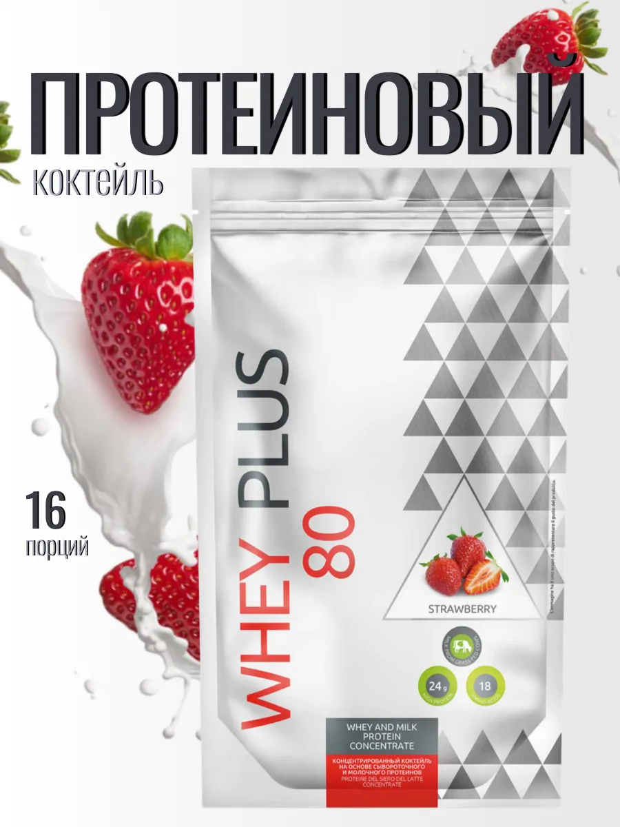 Протеиновый коктейль клубника 480гр