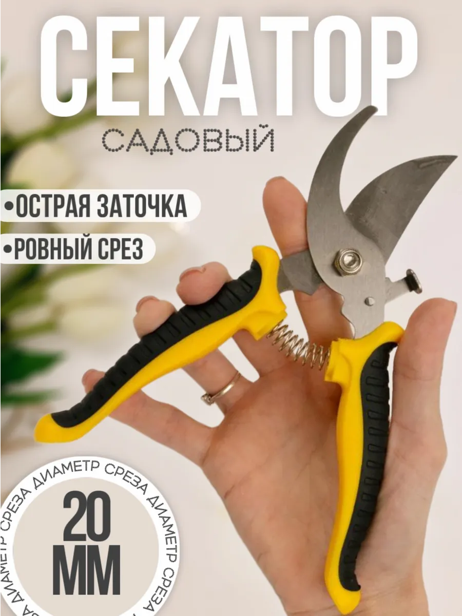 Секатор садовый ручной для цветов кустов и деревьев