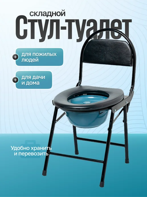 Balama Складной туалет для дачи и дома для пожилых людей, черный