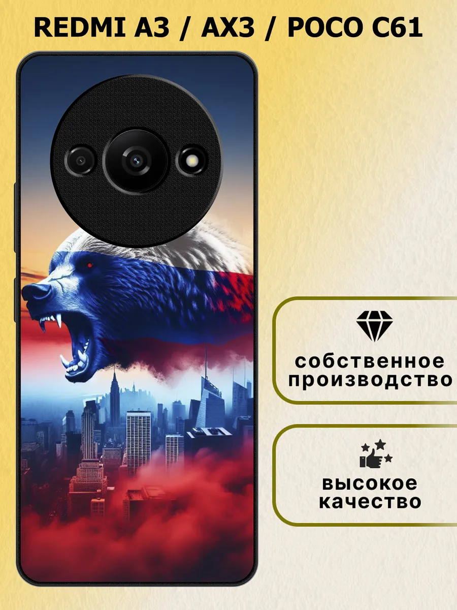 Чехол на redmi a3 ax3 poco c61 россия