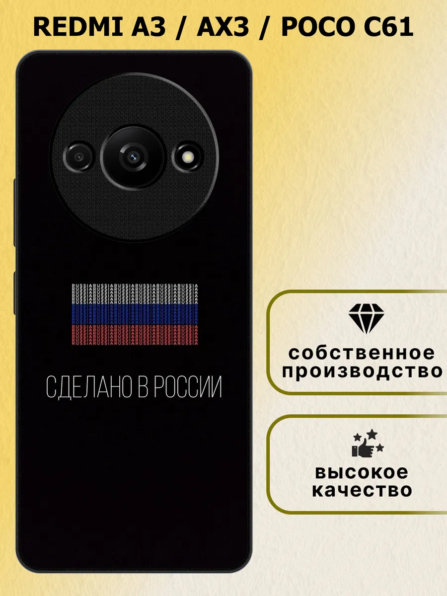 Чехол на redmi a3 ax3 poco c61 россия
