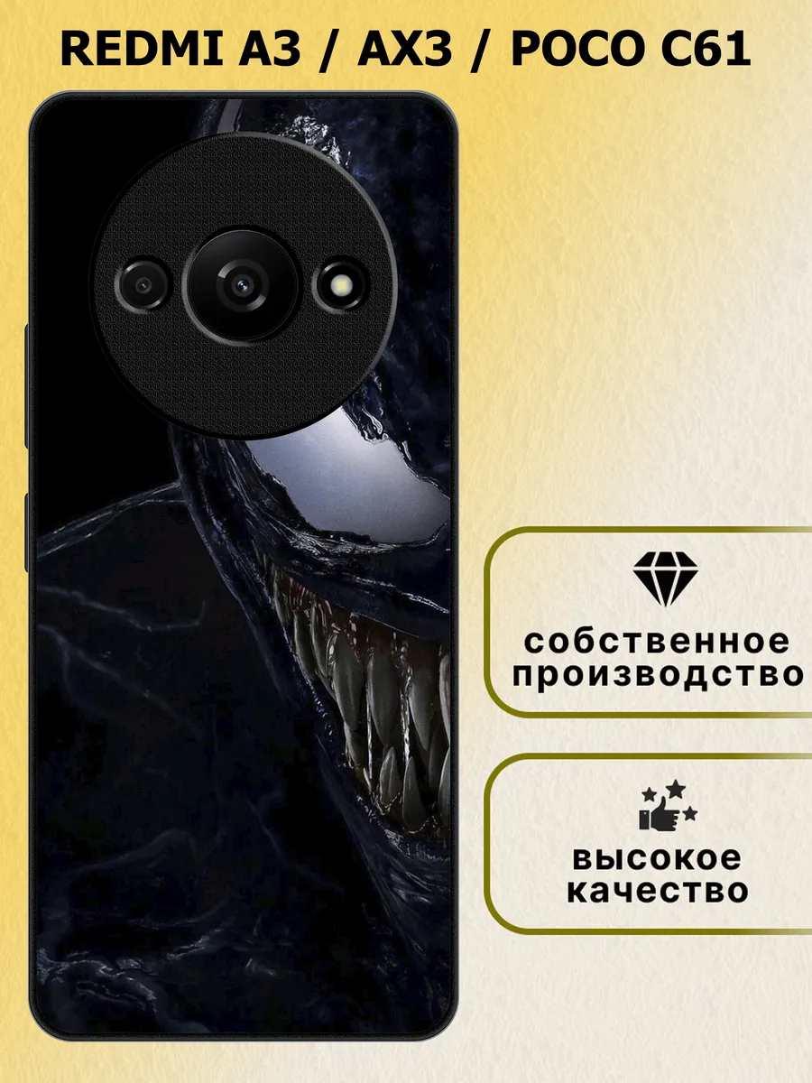 Чехол на redmi a3 ax3 poco c61 веном
