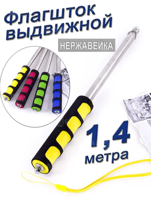 ARMY Z Флагшток телескопический, вариант