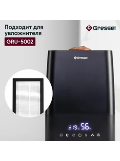 HEPA фильтр увлажнителя воздуха Gressel G-5003 для модели GR NO NAME 308821484 купить за 3 660 ₽ в интернет-магазине Wildberries