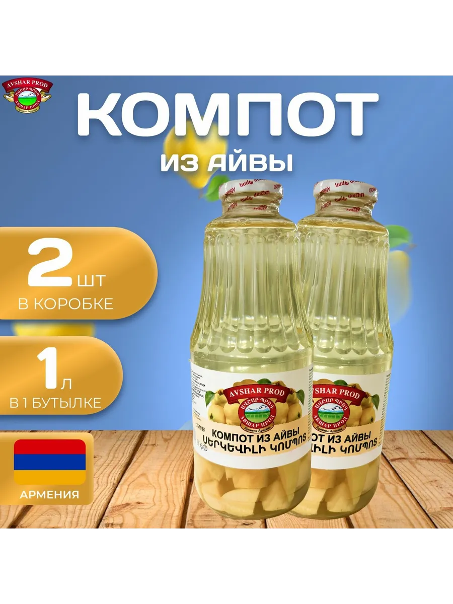 Айва компот