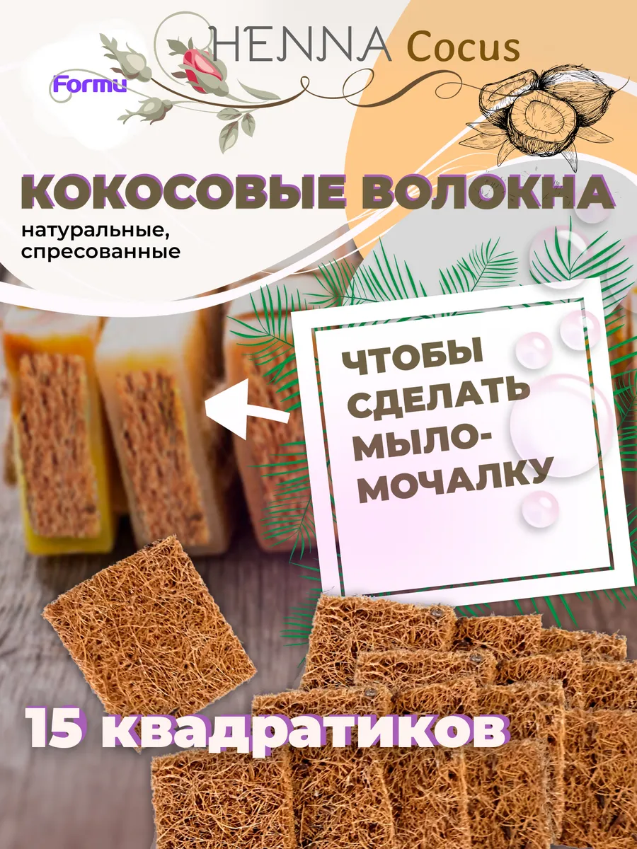 Кокосовые квадратики в мыльную основу 15 штук