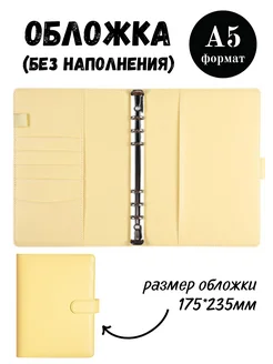 Обложка для блокнота А5 Милые блокноты Miomi 308901150 купить за 511 ₽ в интернет-магазине Wildberries