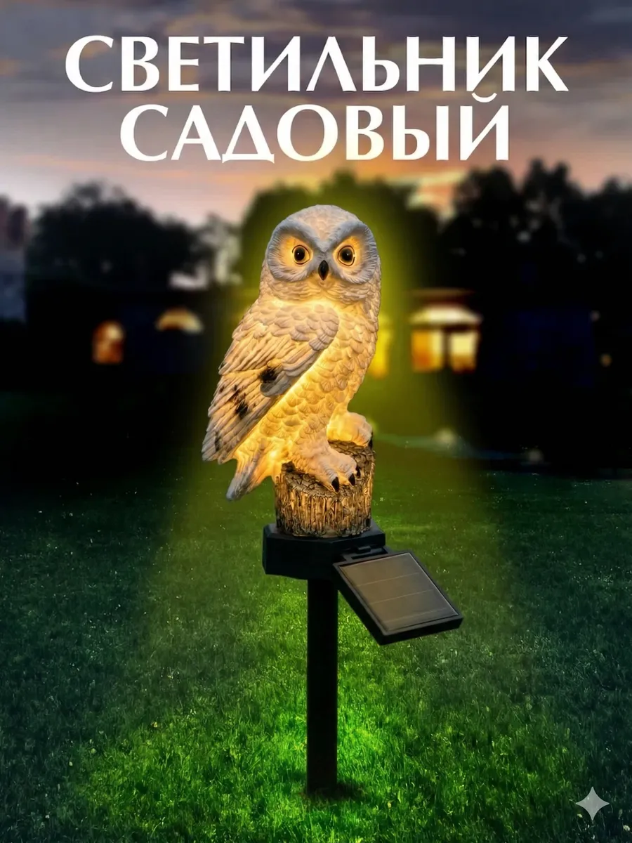 Светильник Сова