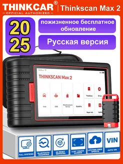 Сканер Thinkscan Max2 OBD2 Протокол CAN-FD 309020867 купить за 26 789 ₽ в интернет-магазине Wildberries
