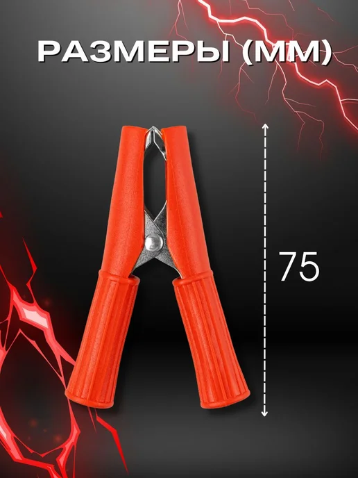 TDM Electric Крокодилы 30А зажимы для проводов в изоляции 20шт, 20 шт, фото 3