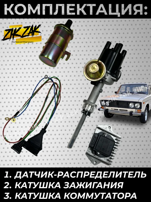 Комплект бесконтактного зажигания для ваз 2104, 2105, 2107, вариант, фото 2