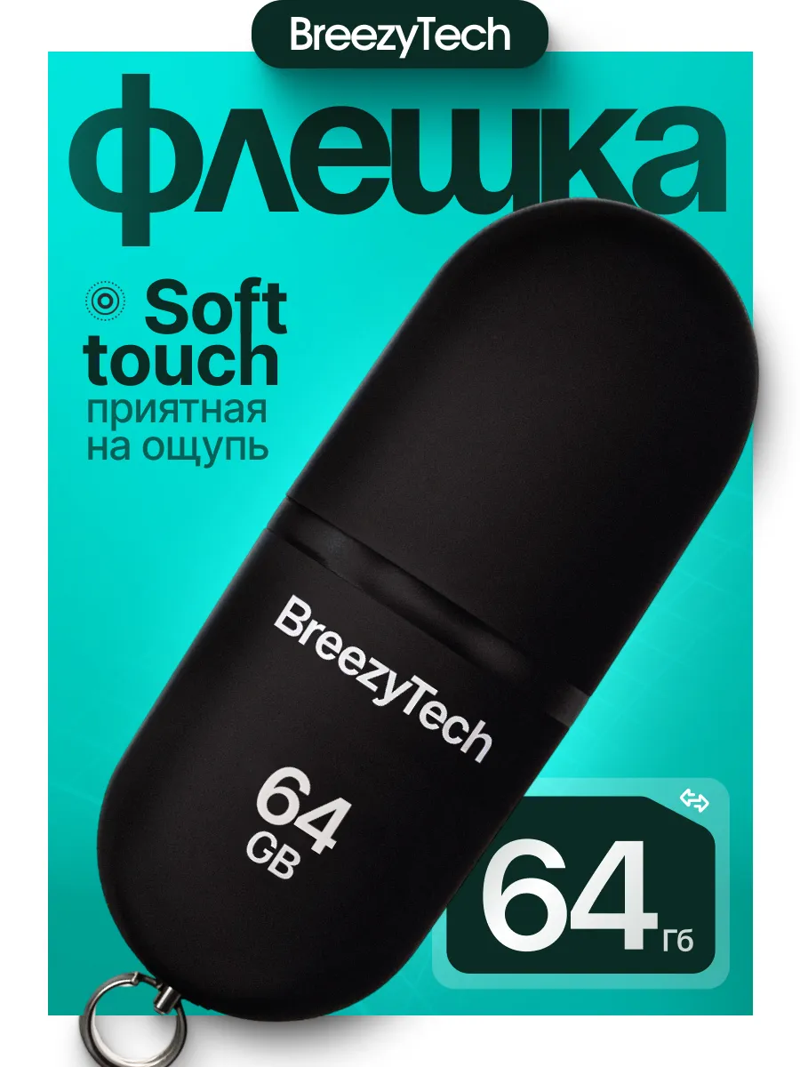 Флешка 64 гб для компьютера и музыки USB 2.0 с колпачком