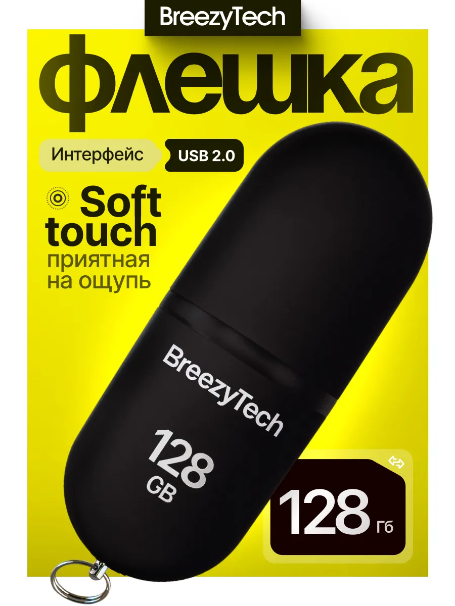 Флешка 128 гб для компьютера и музыки USB 2.0 с колпачком