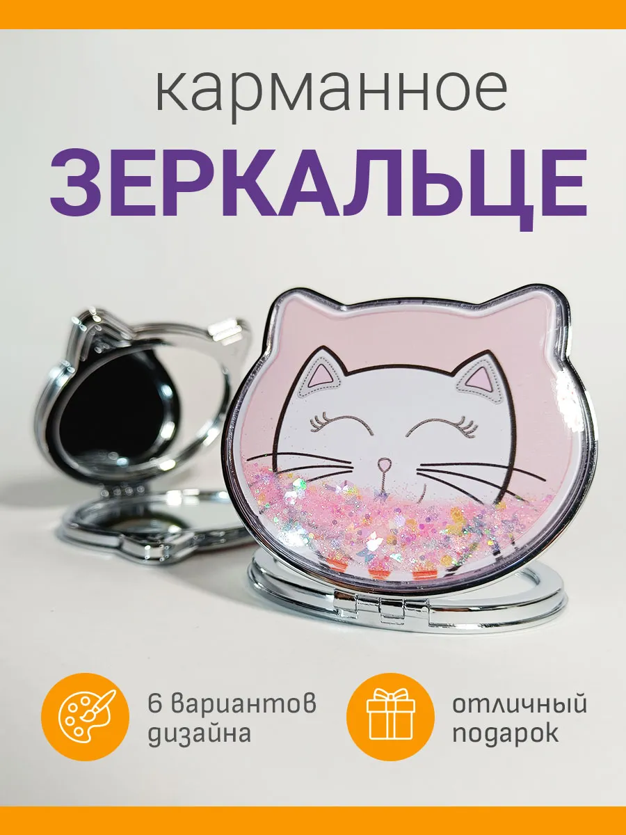 Зеркало карманное складное с увеличением с блестками
