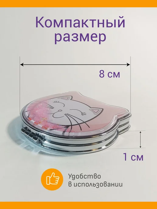 Зеркало карманное складное с увеличением с блестками, вариант, фото 2