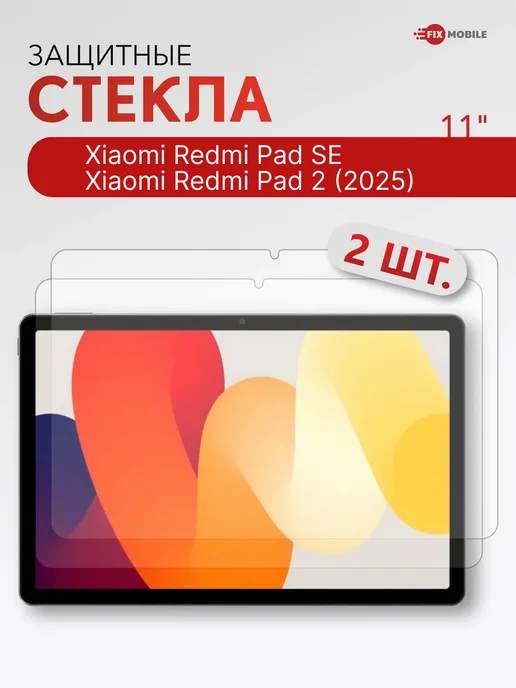 JFK Защитное стекло Xiaomi Redmi Pad SE, Redmi Pad 2, 2 шт