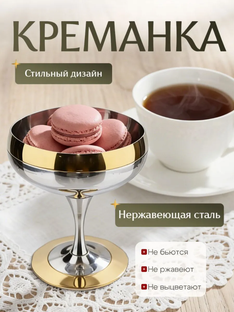 Креманки