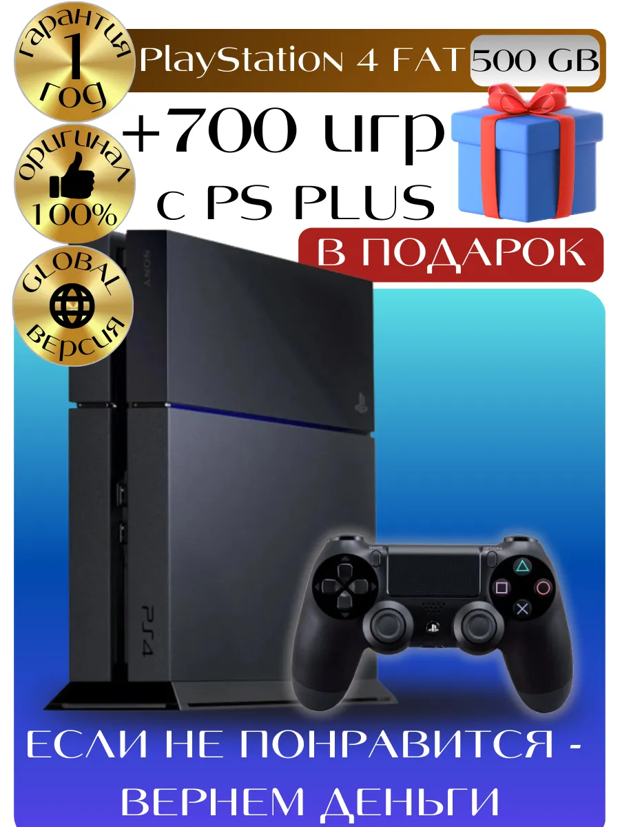 PlayStation 4 500 GB