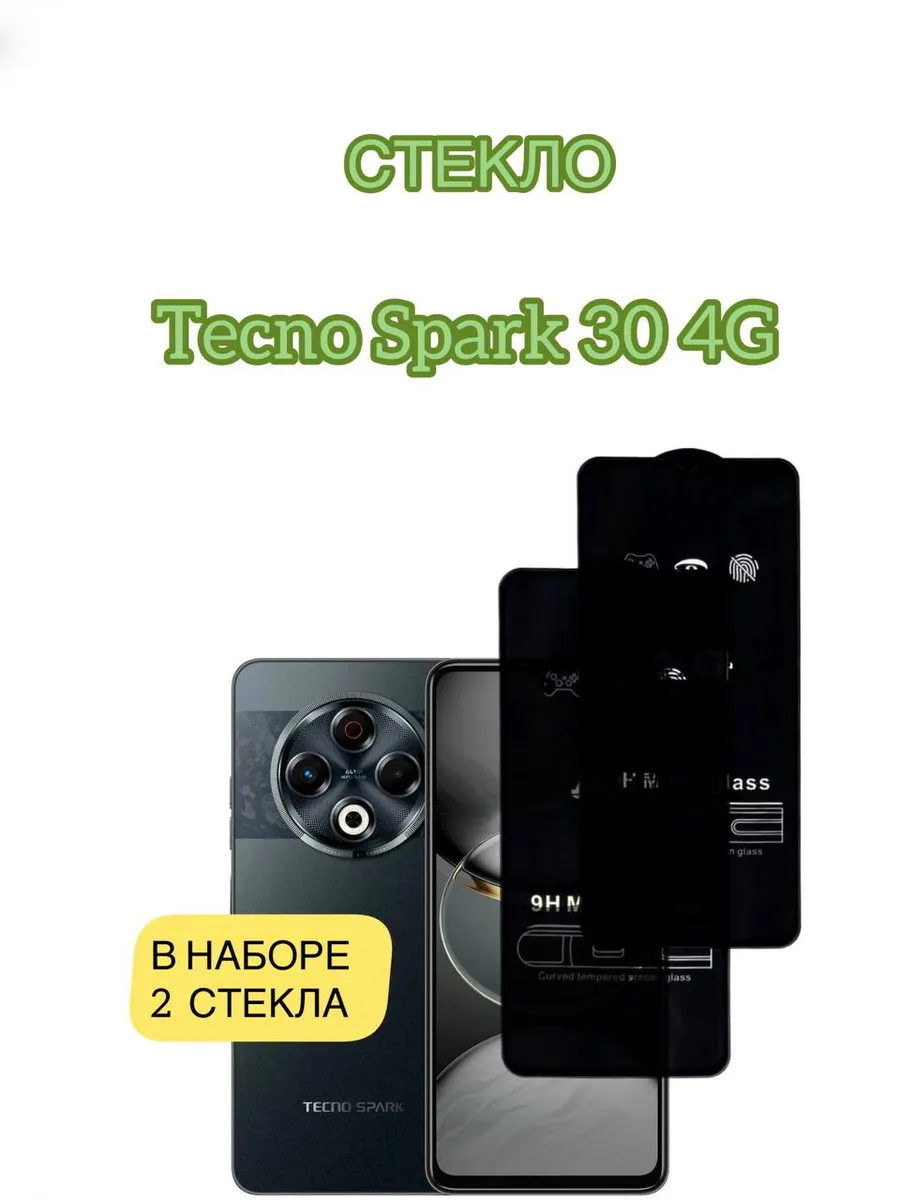 Защитное стекло Матовое на Tecno Spark 30 4G